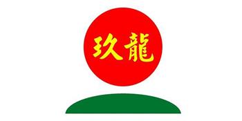 玖龍紙業